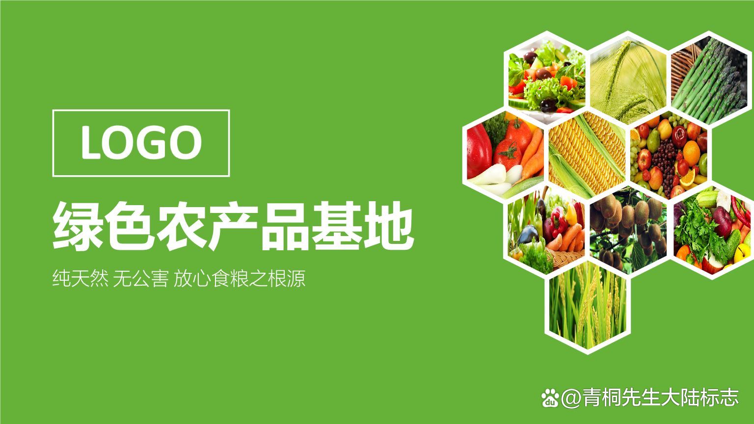 四郎河農產品 乘大陸標志東風，譜鄉村振興新篇